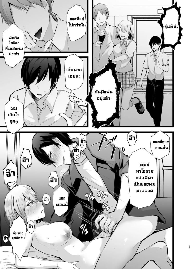 แผนแย่งแฟนจากคู่อริ 23