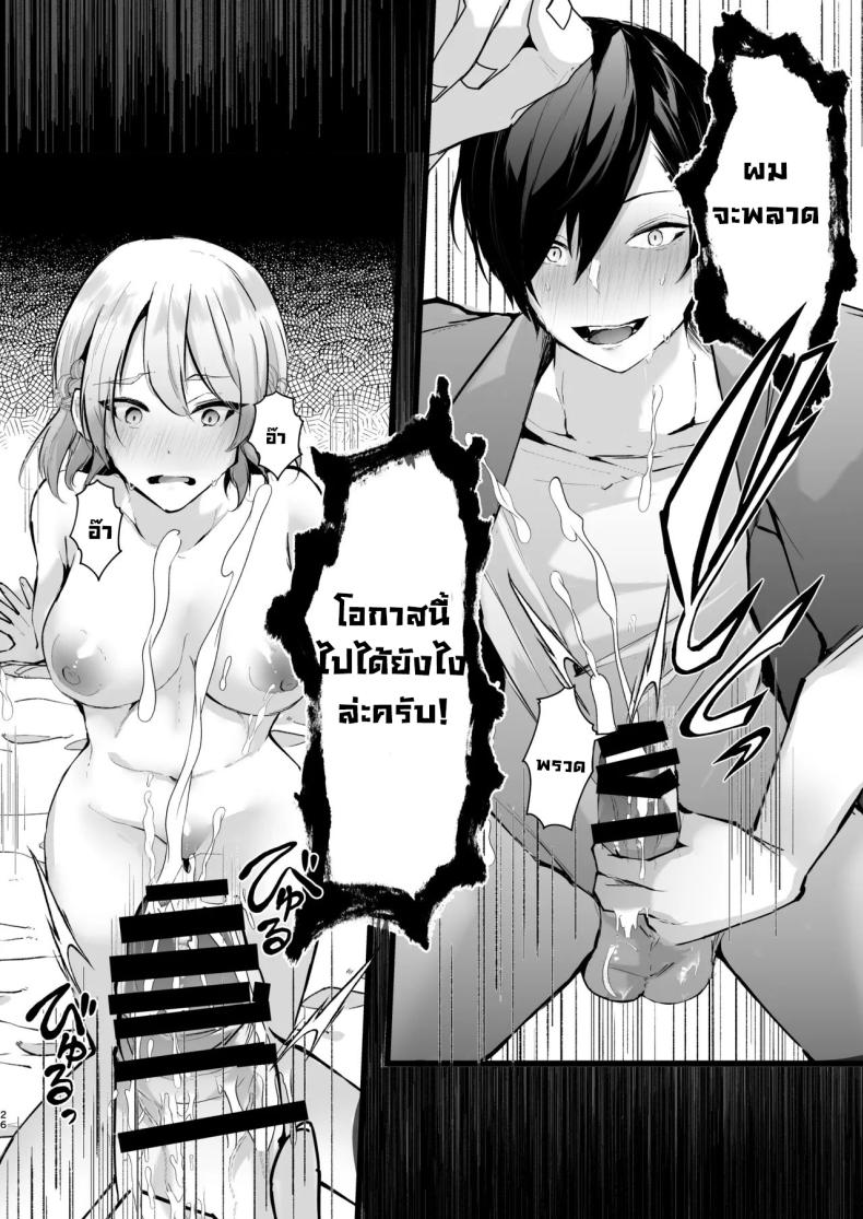 แผนแย่งแฟนจากคู่อริ 24