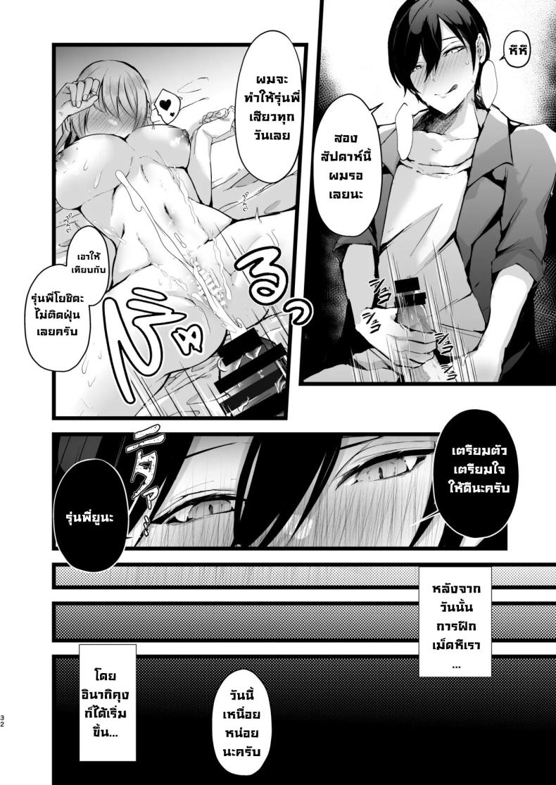 แผนแย่งแฟนจากคู่อริ 30