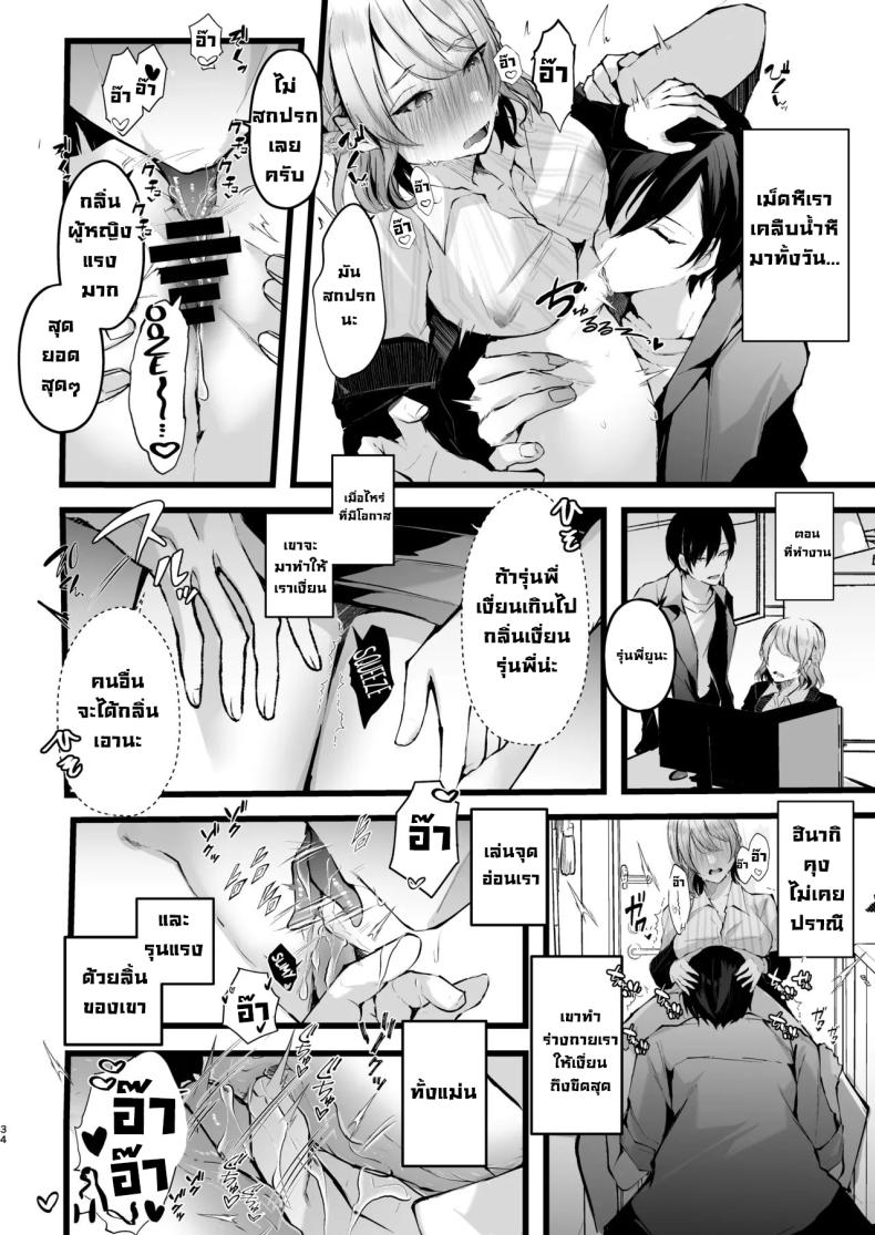 แผนแย่งแฟนจากคู่อริ 32