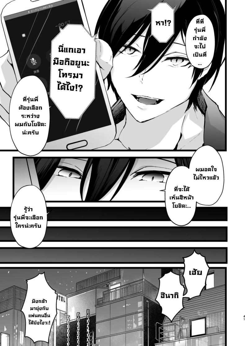 แผนแย่งแฟนจากคู่อริ 39