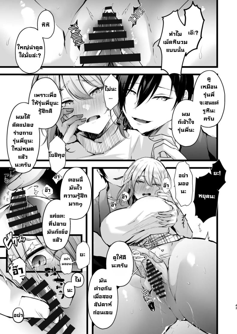 แผนแย่งแฟนจากคู่อริ 41