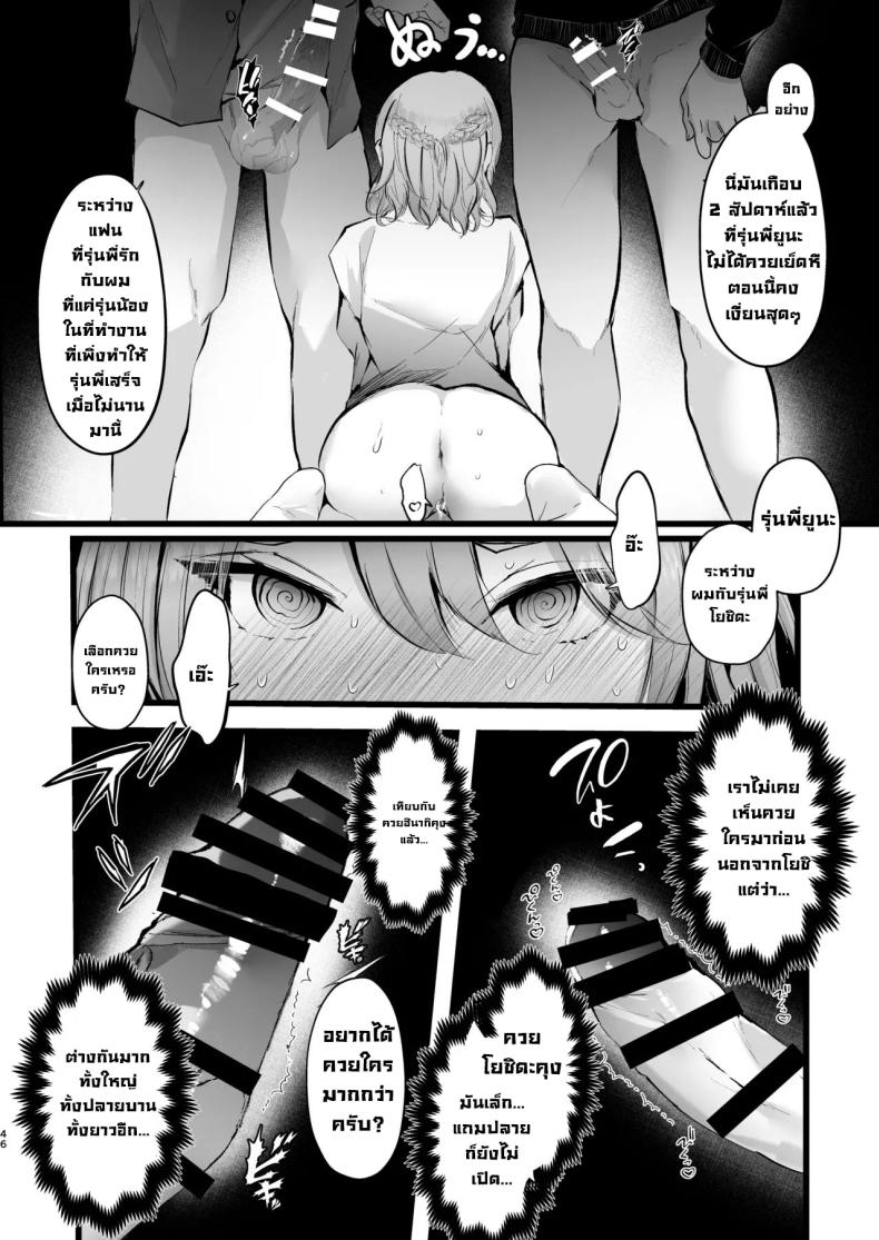 แผนแย่งแฟนจากคู่อริ 44