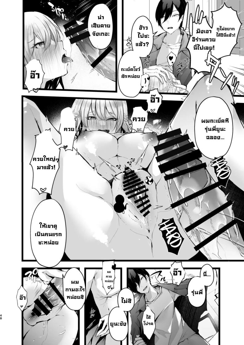 แผนแย่งแฟนจากคู่อริ 46