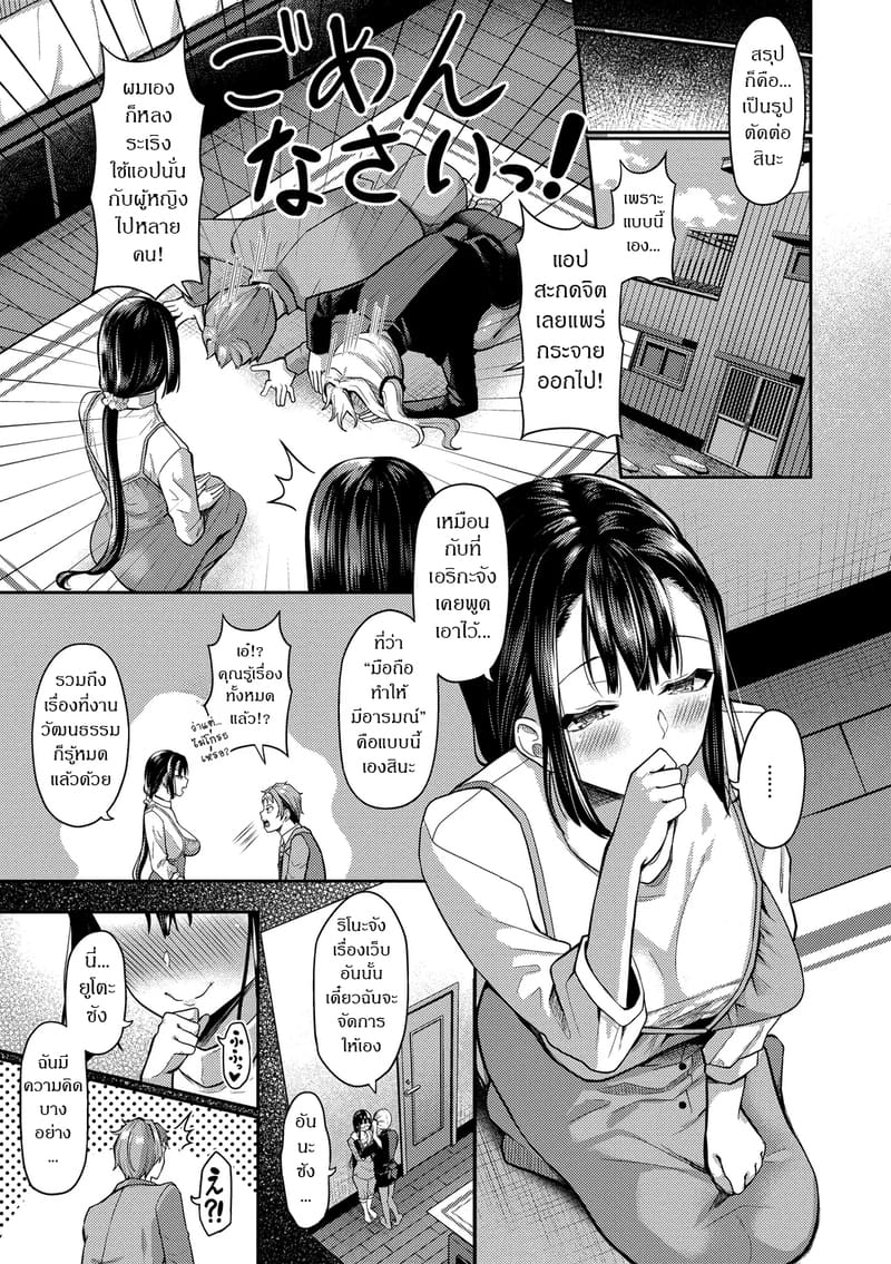 อ่านโดจิน สร้างฮาเร็มด้วยแอปสะกดจิต 12 แปลไทย หน้า 3 แนว hazakura-satsuki