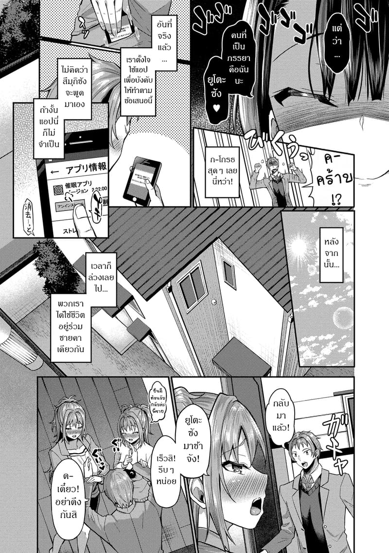 อ่านโดจิน สร้างฮาเร็มด้วยแอปสะกดจิต 12 แปลไทย หน้า 5 แนว hazakura-satsuki