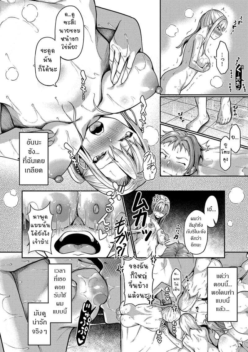 อ่านโดจิน สร้างฮาเร็มด้วยแอปสะกดจิต 12 แปลไทย หน้า 10 แนว hazakura-satsuki