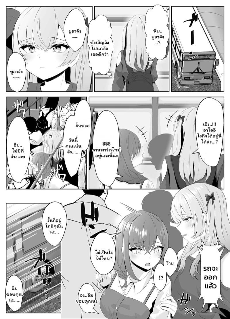 เพื่อนรักเพื่อนเลิฟ 2 จบ 2