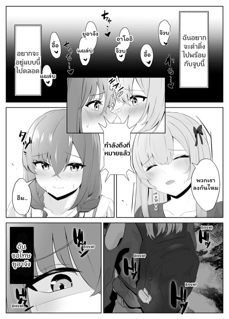 เพื่อนรักเพื่อนเลิฟ 2 จบ 8