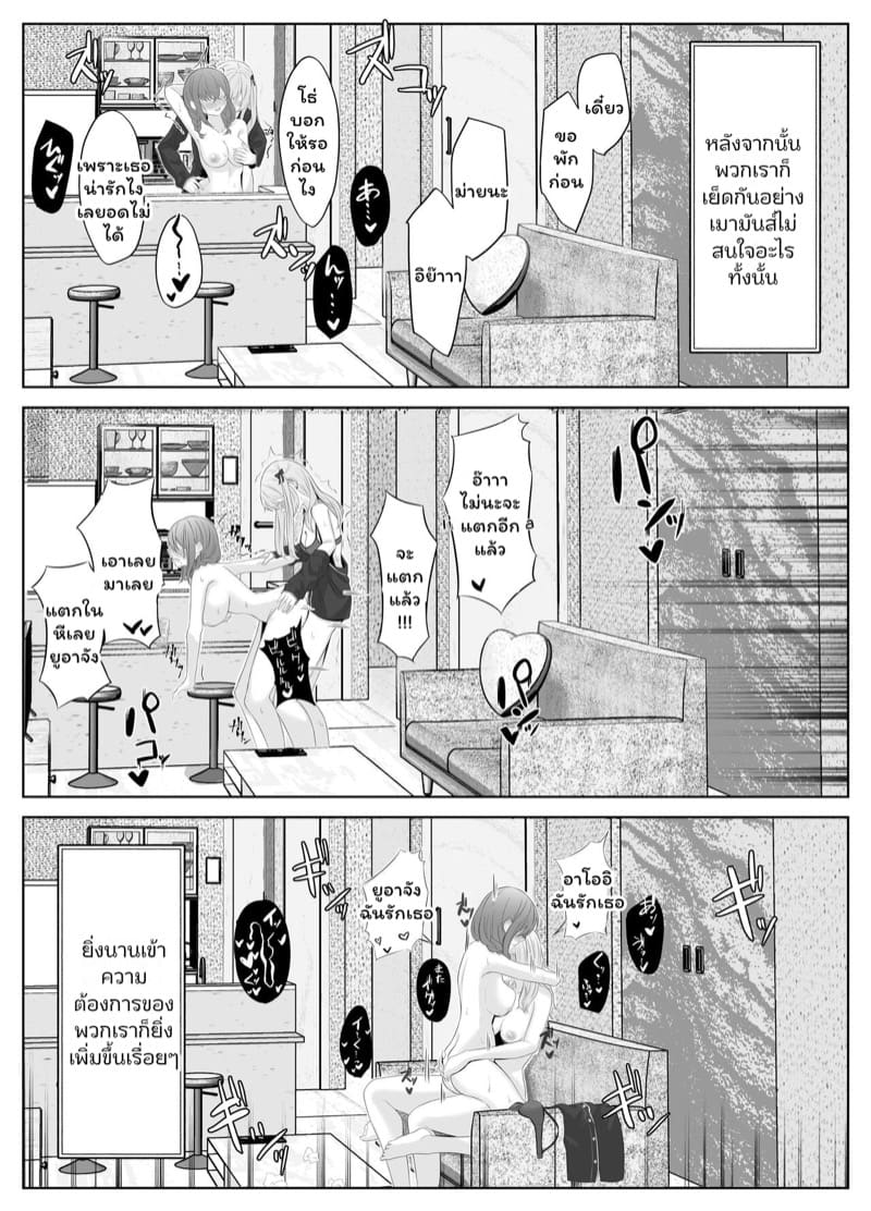 เพื่อนรักเพื่อนเลิฟ 2 จบ 24