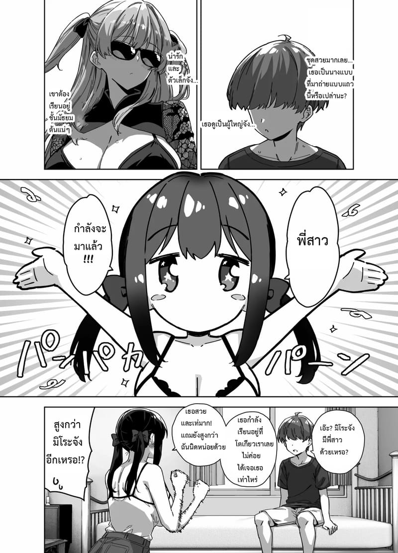 อ่านโดจิน ฤดูร้อนปีนี้ ยังอีกยาวไกล แปลไทย หน้า 3 แนว mikemono yuu