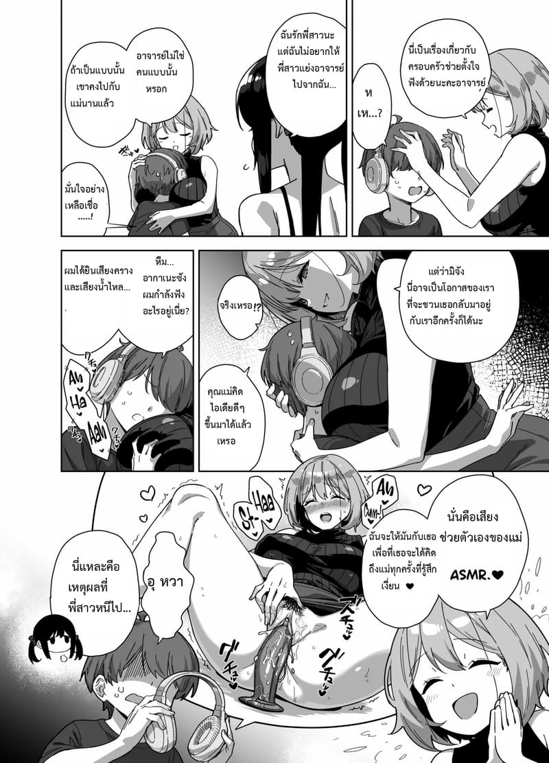 อ่านโดจิน ฤดูร้อนปีนี้ ยังอีกยาวไกล แปลไทย หน้า 15 แนว mikemono yuu