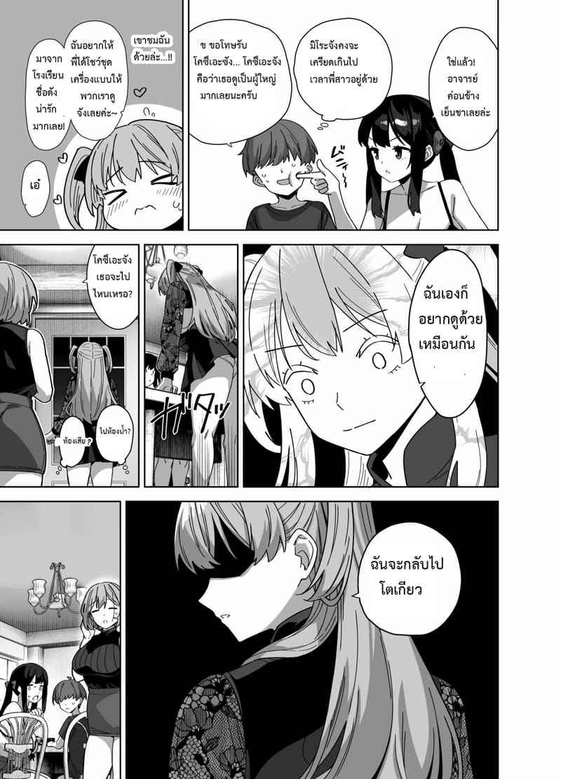 อ่านโดจิน ฤดูร้อนปีนี้ ยังอีกยาวไกล แปลไทย หน้า 32 แนว mikemono yuu