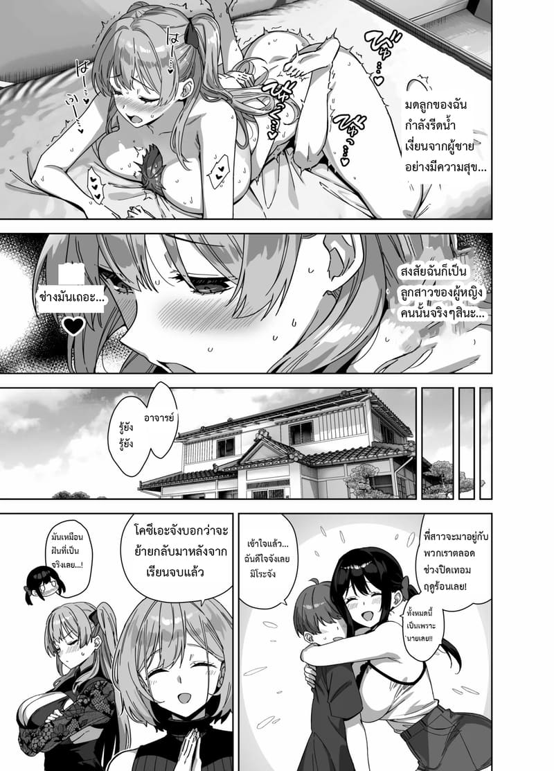 อ่านโดจิน ฤดูร้อนปีนี้ ยังอีกยาวไกล แปลไทย หน้า 50 แนว mikemono yuu