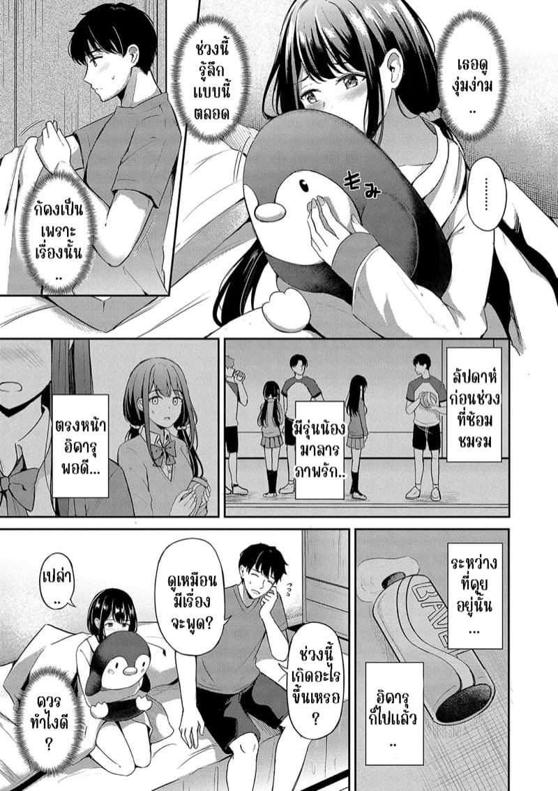 พี่น้องต้องแอบรัก 2