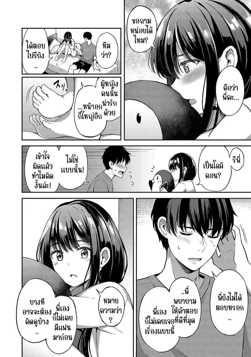 พี่น้องต้องแอบรัก 3