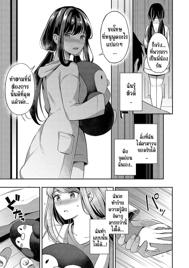 พี่น้องต้องแอบรัก 6