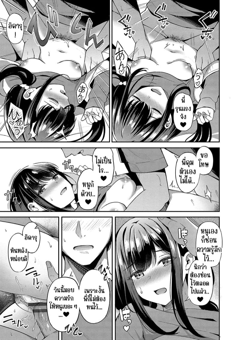 พี่น้องต้องแอบรัก 16