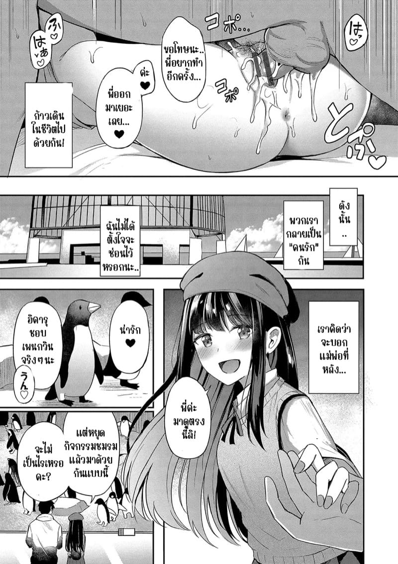 พี่น้องต้องแอบรัก 20