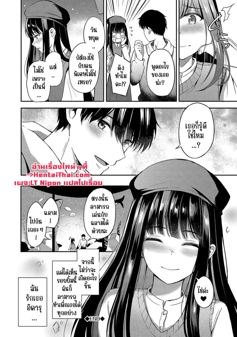 พี่น้องต้องแอบรัก 21