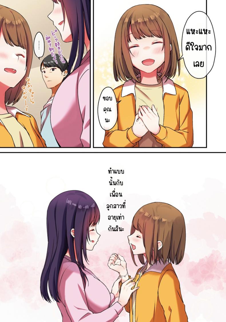 อ่านโดจิน ลูกสาวไม่อยู่ก็แตกในเพื่อนลูกสาวไม่หยุด 2 แปลไทย หน้า 31 แนว squirting