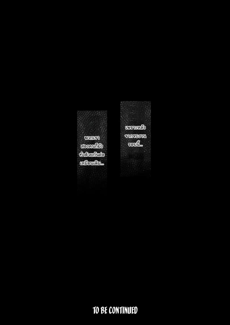อ่านโดจิน คุณรุ่นน้องที่จ้องจะเล่นผม แปลไทย หน้า 79 แนว business suit