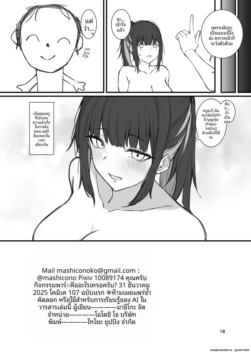 ครูสาว... โดนจับเย็ดสดแตกในในห้องเรียน 16