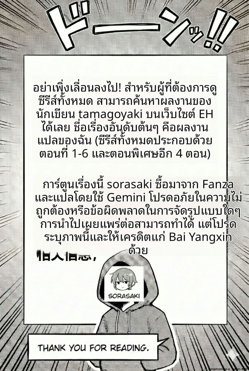 ความรักที่ห้ามใจ 4