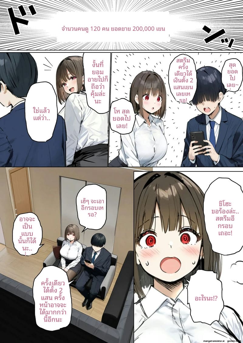 ความรักที่ห้ามใจ 12