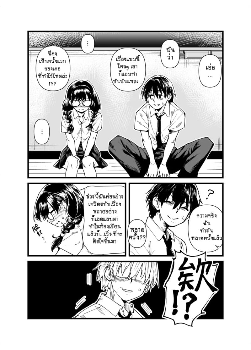 เรื่องลับๆ ของหัวหน้าห้อง 7