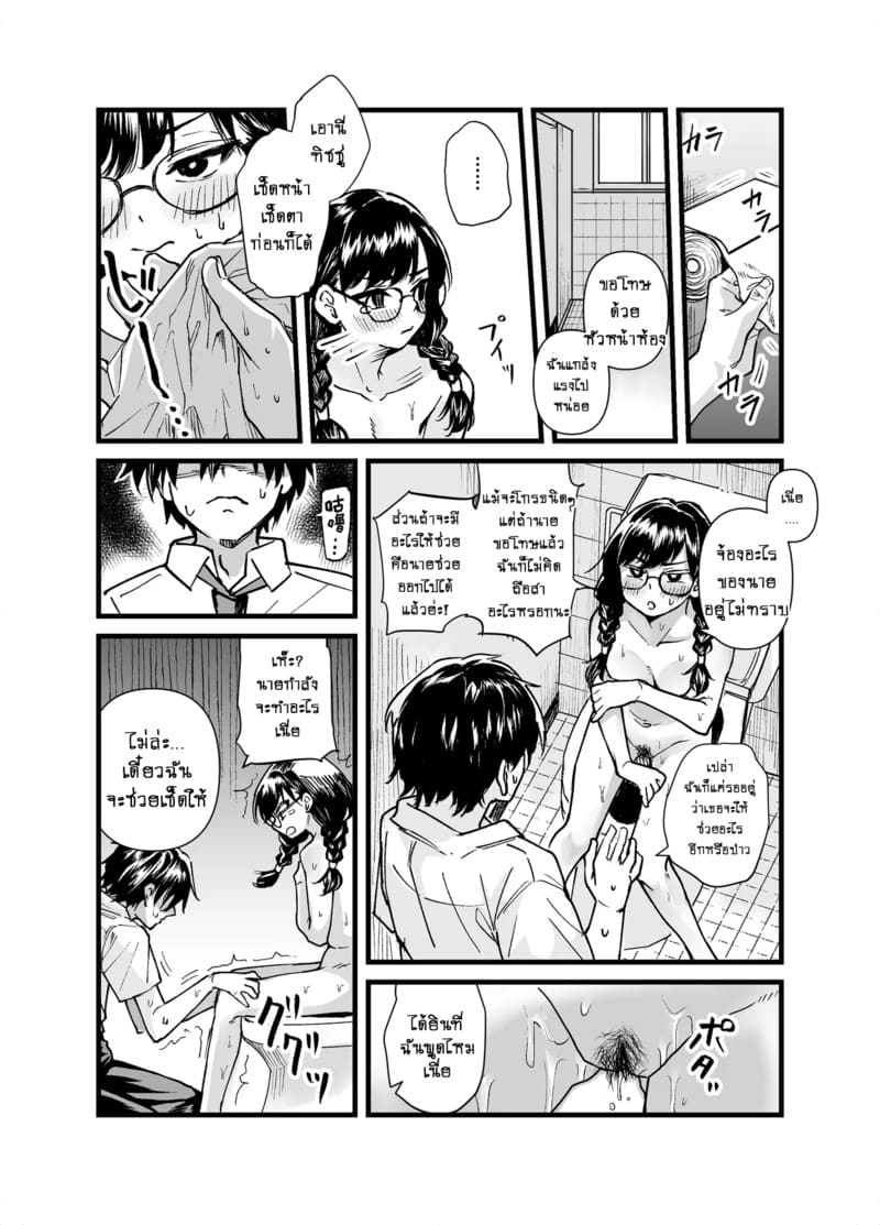 เรื่องลับๆ ของหัวหน้าห้อง 22