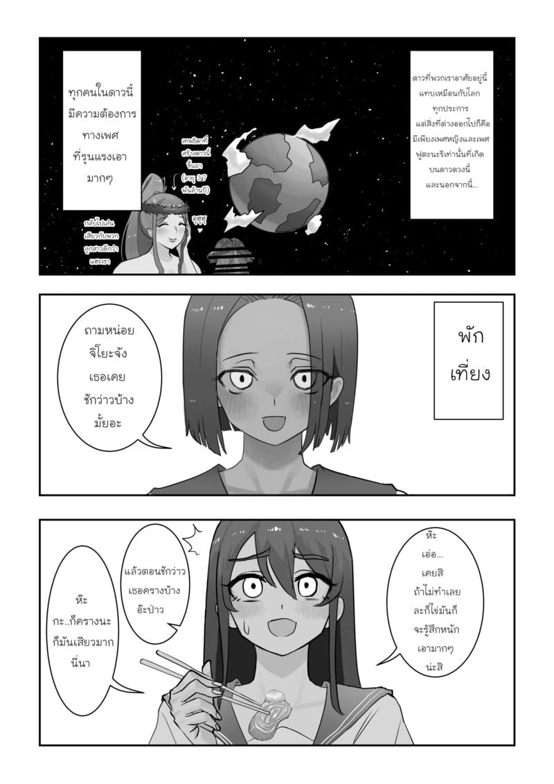 อ่านโดจิน ชีวิตของสาวฟูตะ หน้า 4 แปลไทย