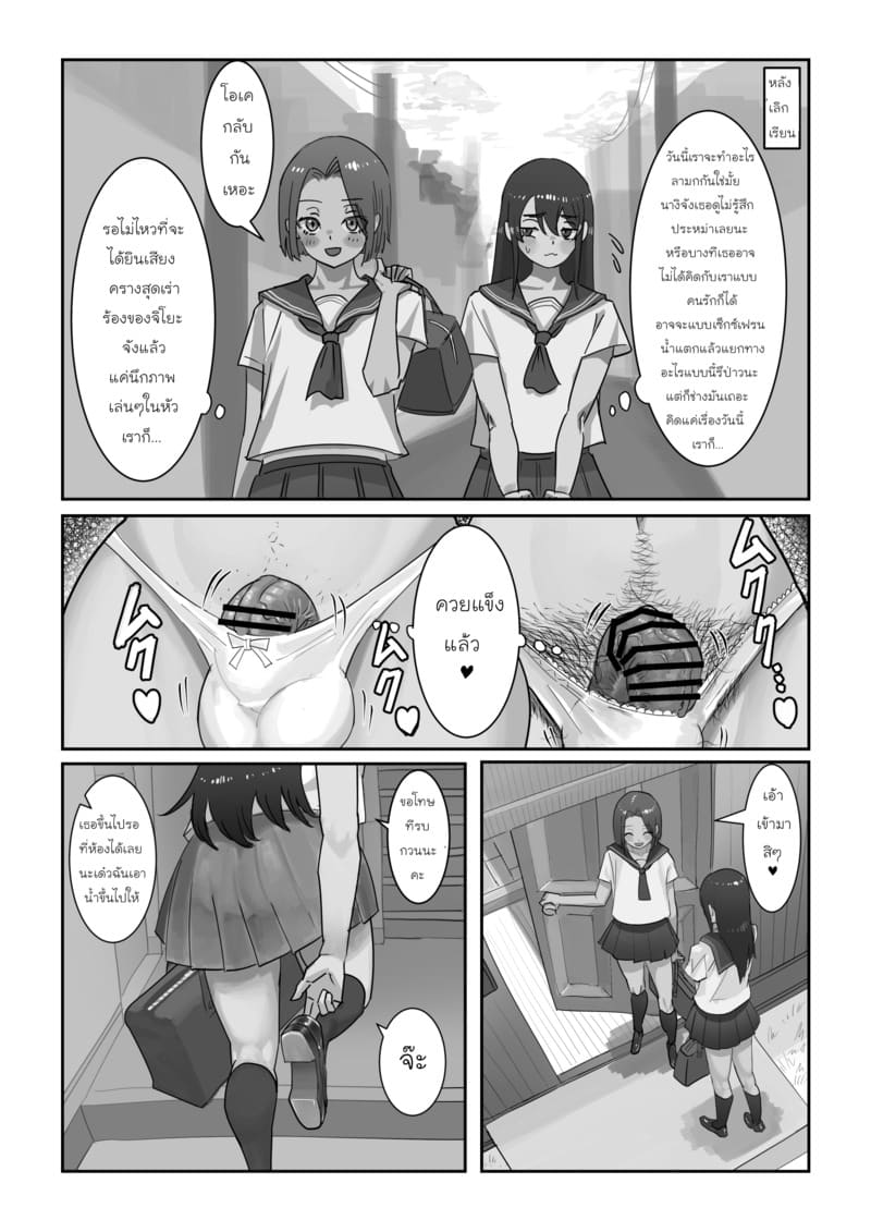 อ่านโดจิน ชีวิตของสาวฟูตะ หน้า 6 แปลไทย