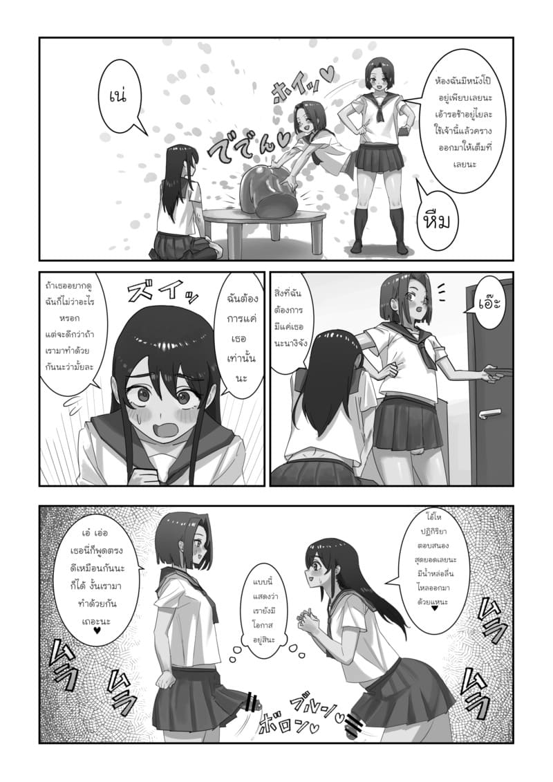 อ่านโดจิน ชีวิตของสาวฟูตะ หน้า 8 แปลไทย