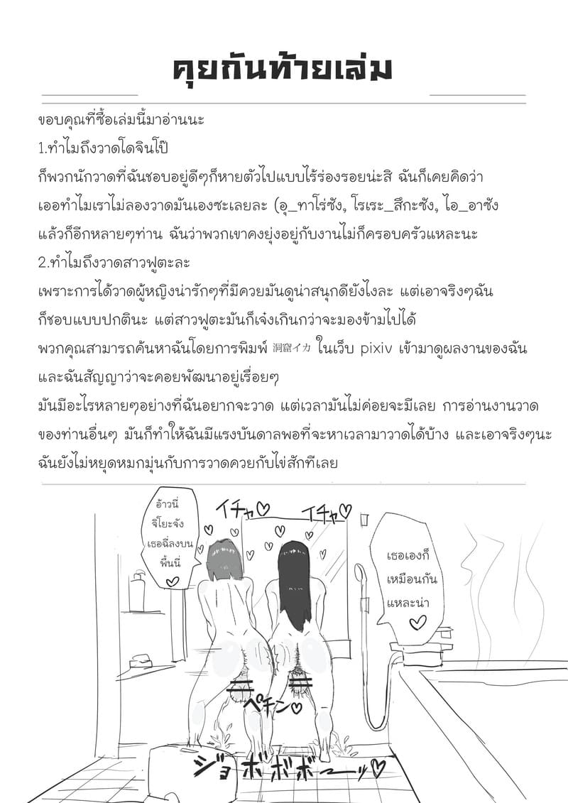 อ่านโดจิน ชีวิตของสาวฟูตะ หน้า 26 แปลไทย