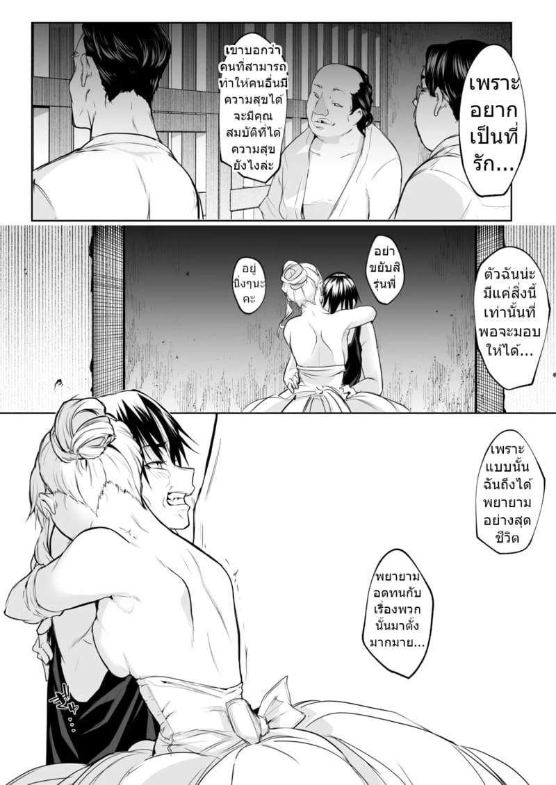 อ่านโดจิน ท่านโอฮาริมิ 3.1 แปลไทย หน้า 80 แนว babi