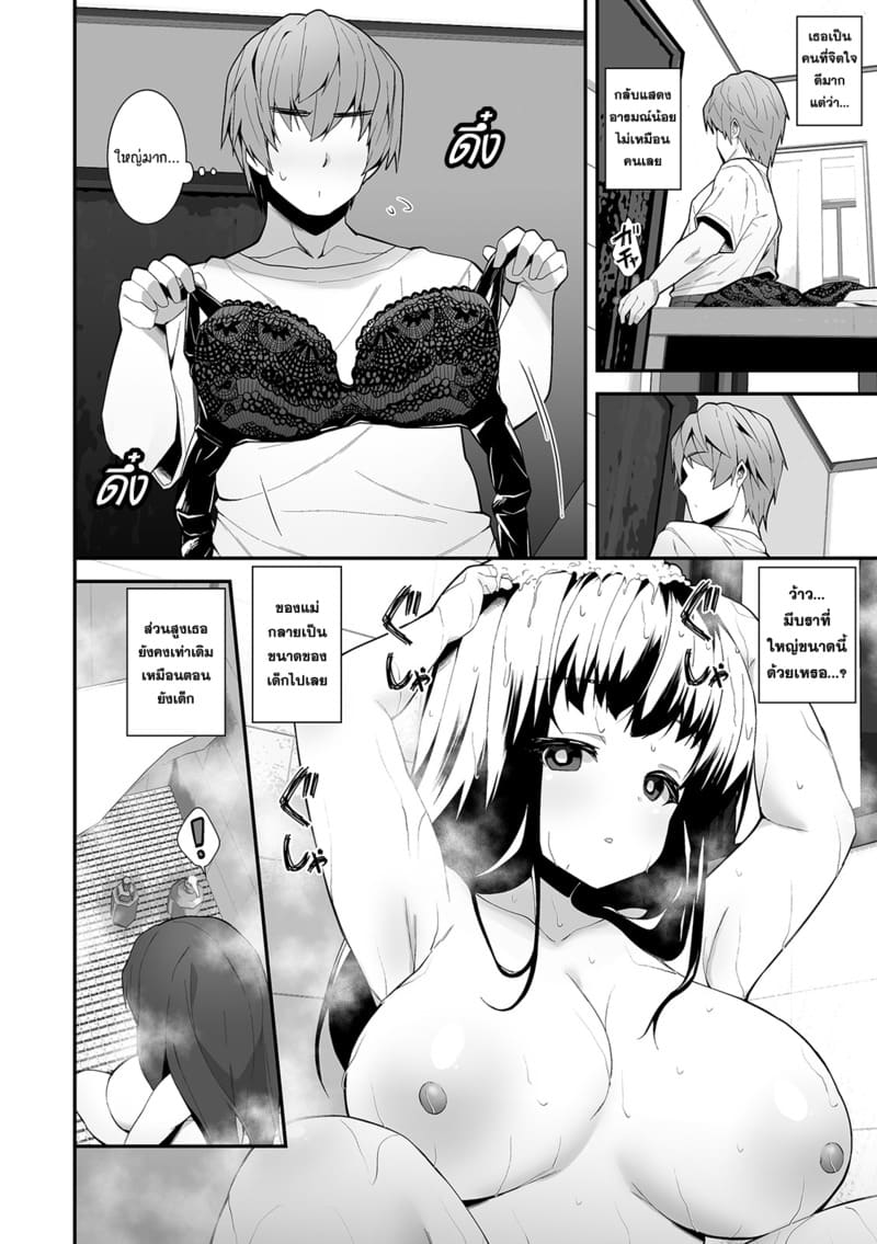 อยากเห็นหน้าโกรธของเธอ 3