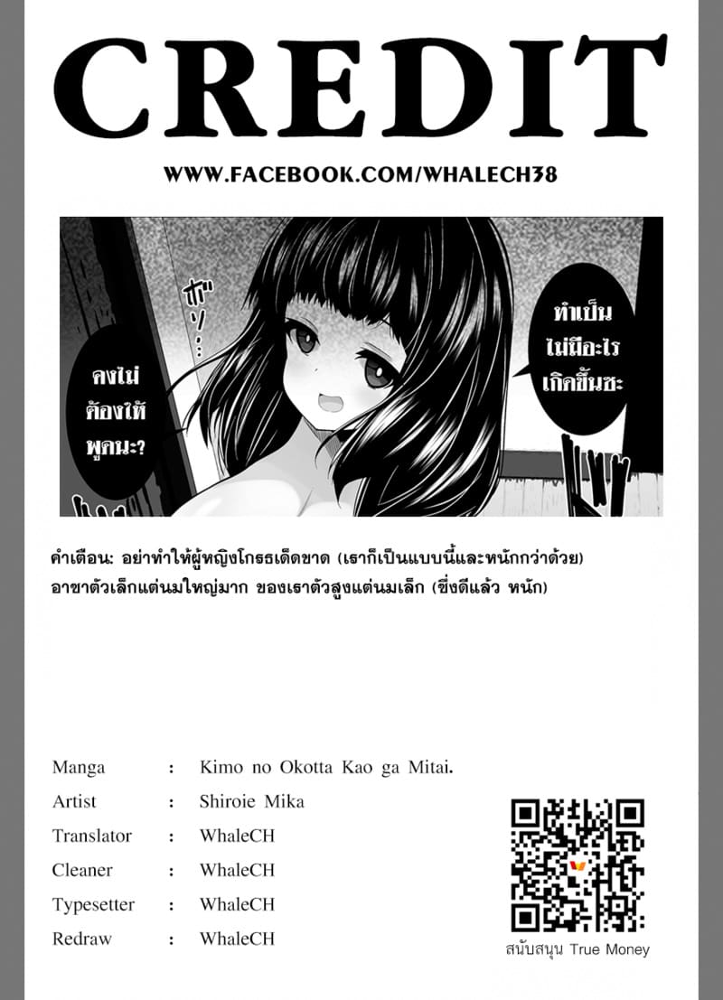 อยากเห็นหน้าโกรธของเธอ 18