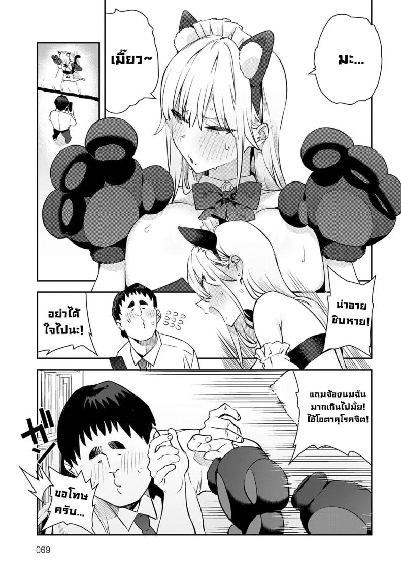 โอาตาคุอย่างแกน่าขยะแขยงที่สุด 4 11