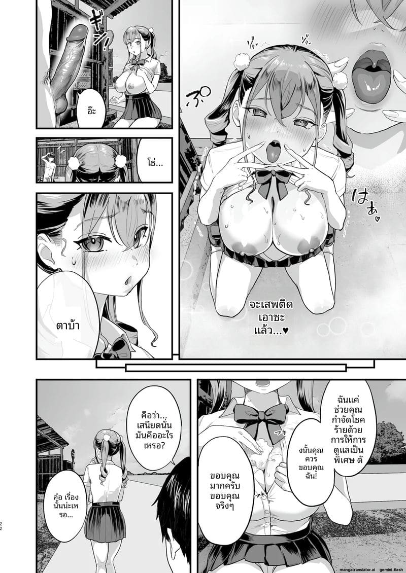 อ่านโดจิน เมื่อสาวๆต้องการความเสียว หน้า 21 แปลไทย