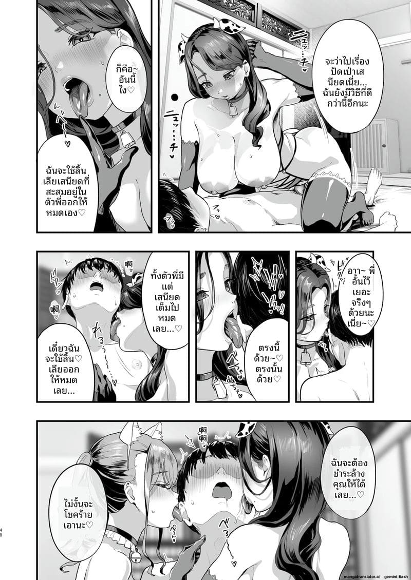 อ่านโดจิน เมื่อสาวๆต้องการความเสียว หน้า 47 แปลไทย