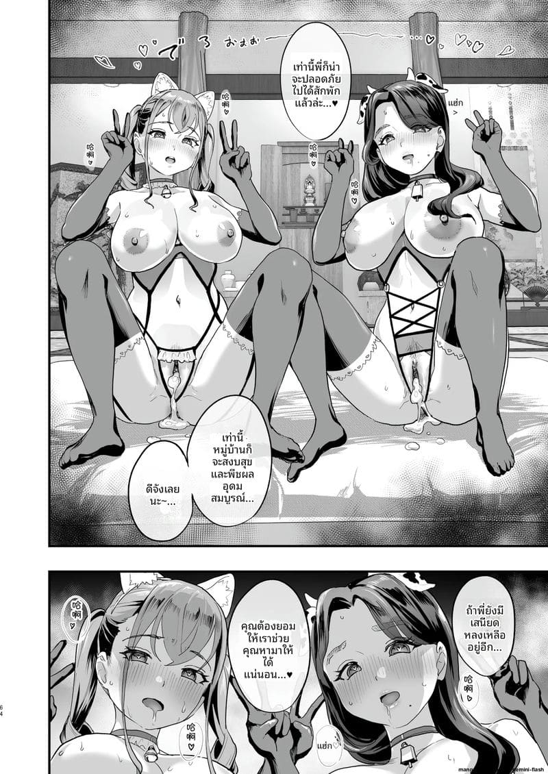 อ่านโดจิน เมื่อสาวๆต้องการความเสียว หน้า 63 แปลไทย