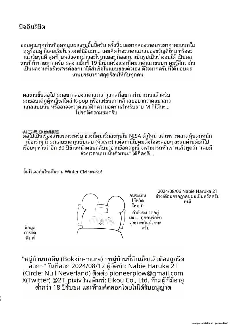 อ่านโดจิน เมื่อสาวๆต้องการความเสียว หน้า 65 แปลไทย