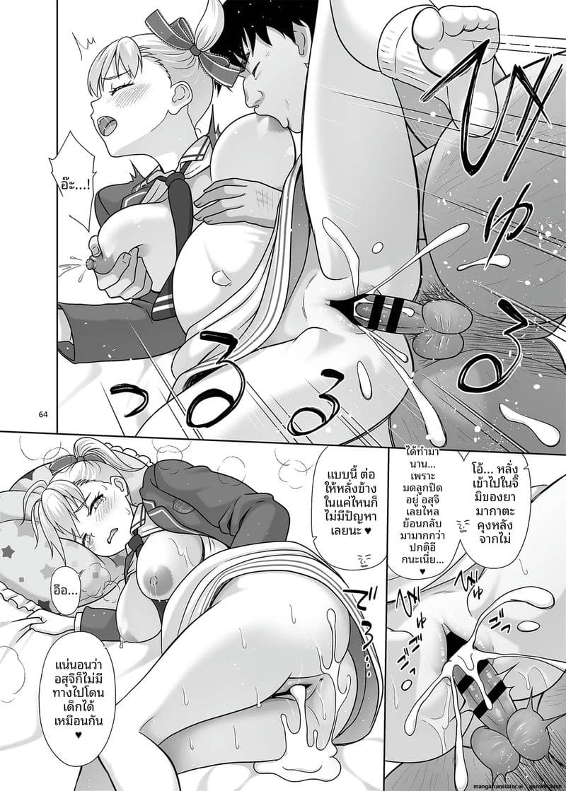 อ่านโดจิน โดนรุมเย็ดจนน้ำแตกเต็มตัว แปลไทย หน้า 63 แนว big breasts