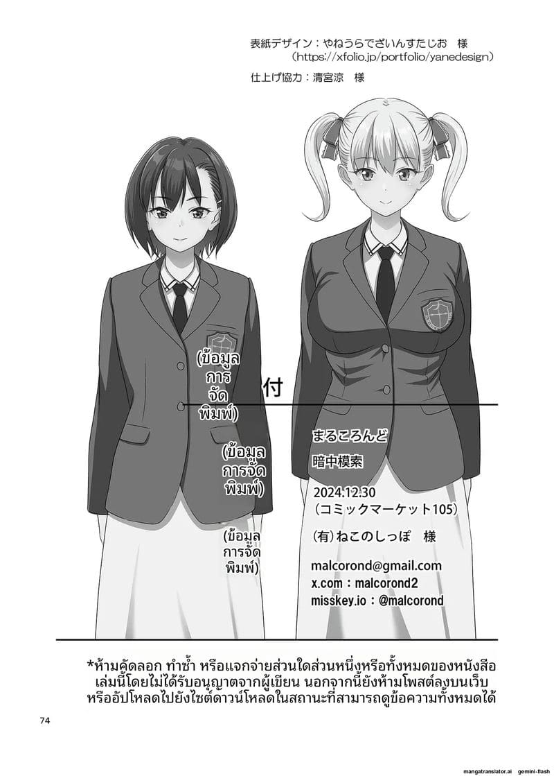 อ่านโดจิน โดนรุมเย็ดจนน้ำแตกเต็มตัว แปลไทย หน้า 73 แนว big breasts