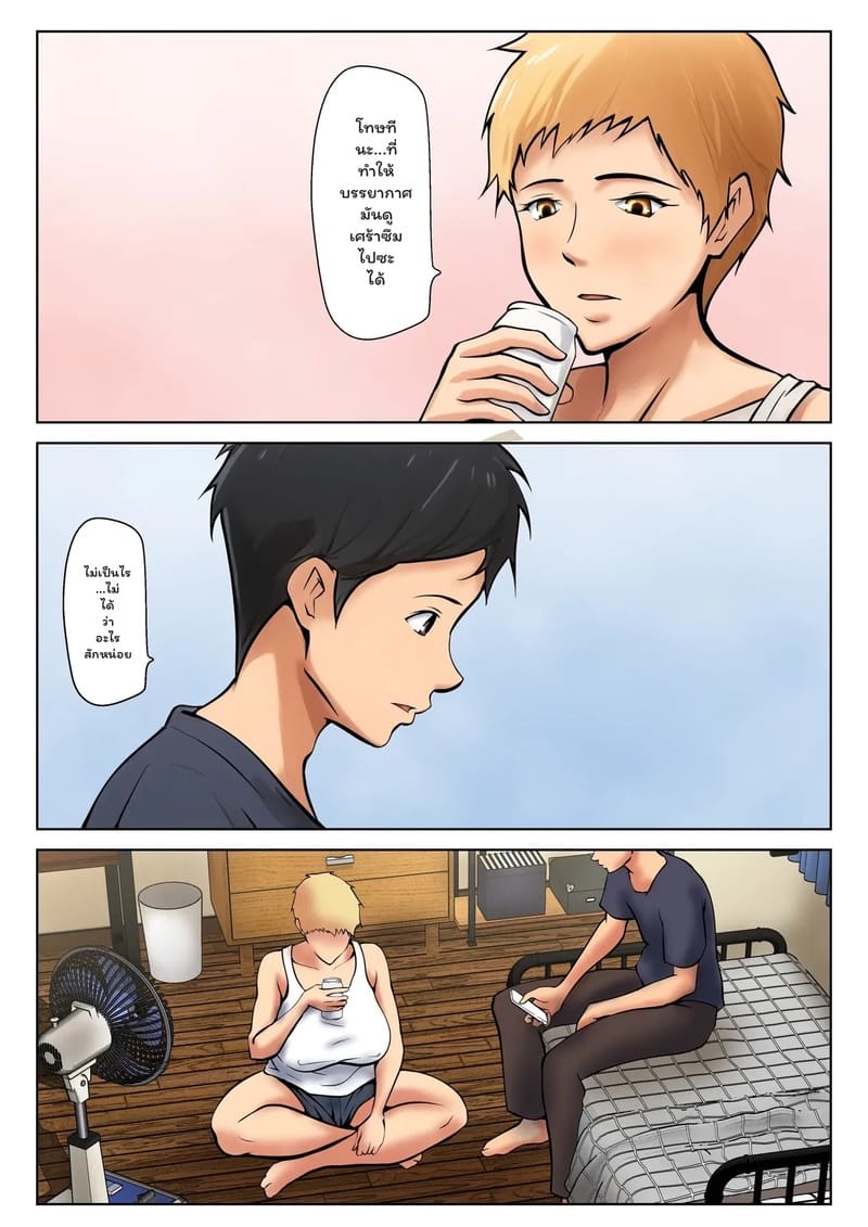 ถ้าอยู่ด้วยกัน จะทำอะไร 4