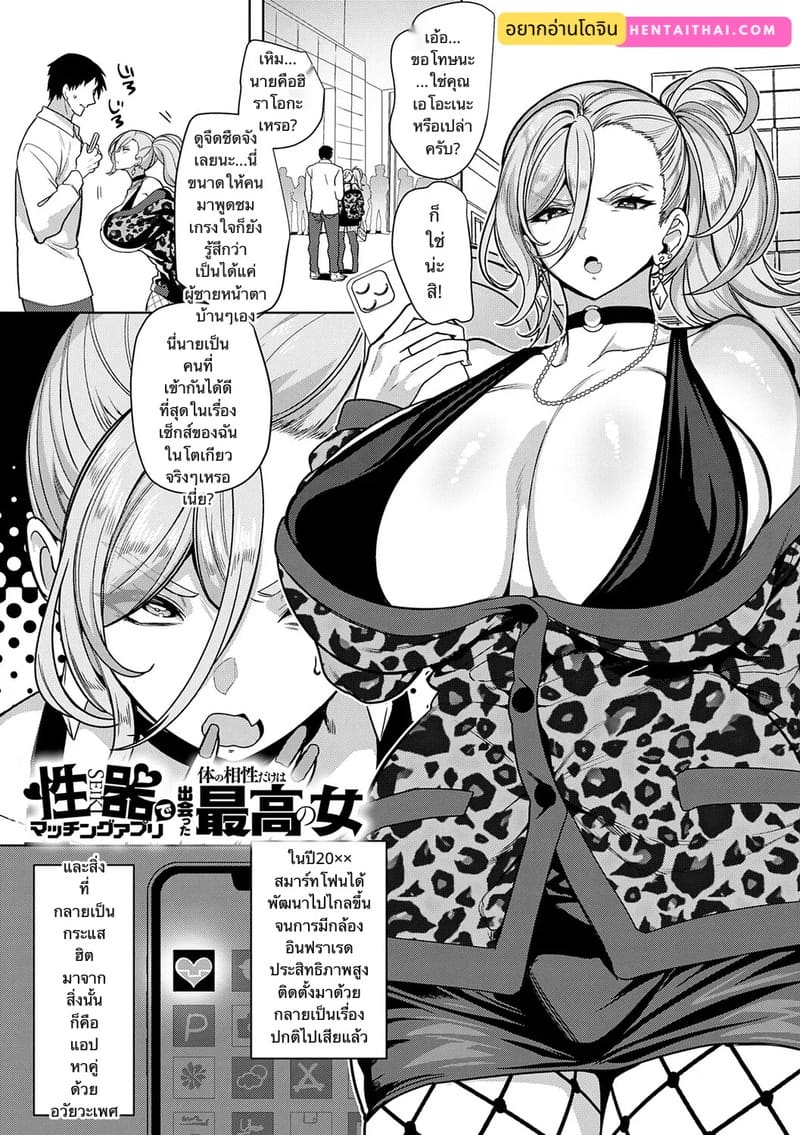 อ่านโดจิน แอปหาคู่ดูจากเป้า 1 หน้า 4 แปลไทย