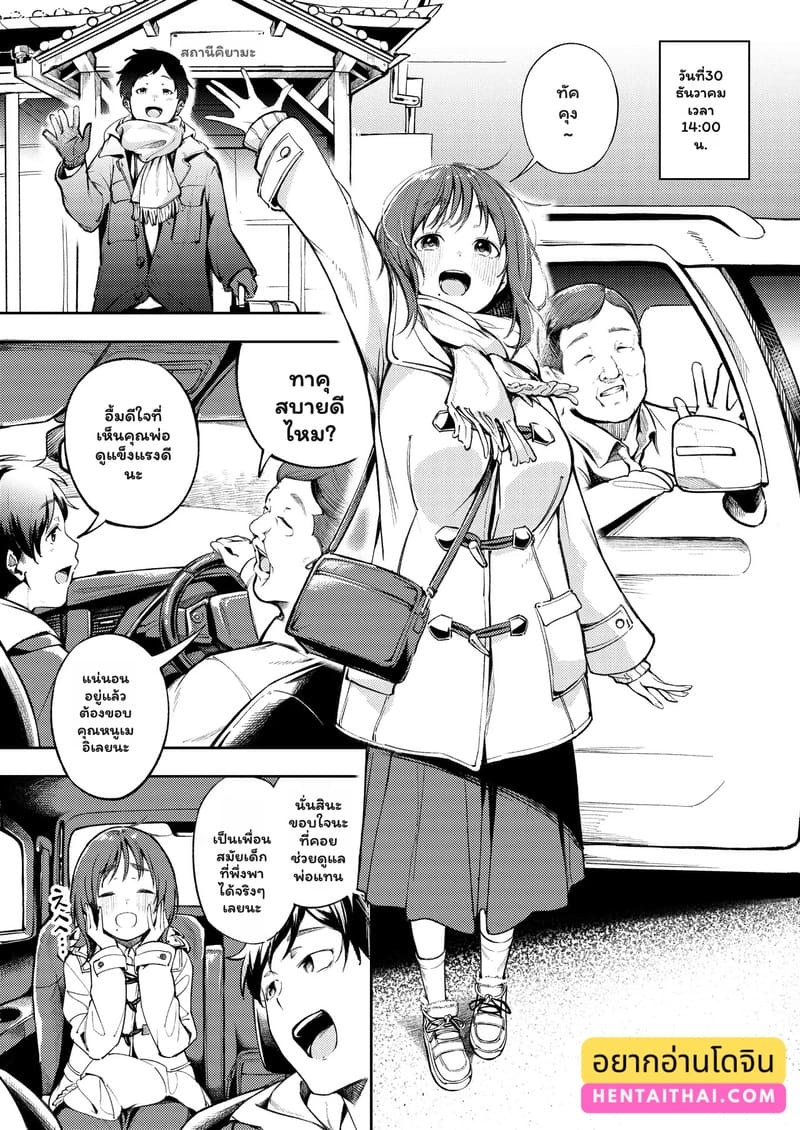 อ่านโดจิน อยากทำข้ามปี แต่มีคนนอนด้วย แปลไทย หน้า 3 แนว mokuyama hito