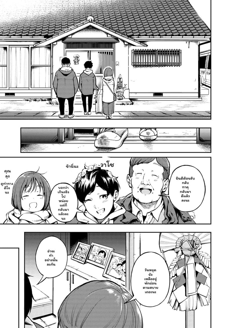 อ่านโดจิน อยากทำข้ามปี แต่มีคนนอนด้วย แปลไทย หน้า 5 แนว mokuyama hito