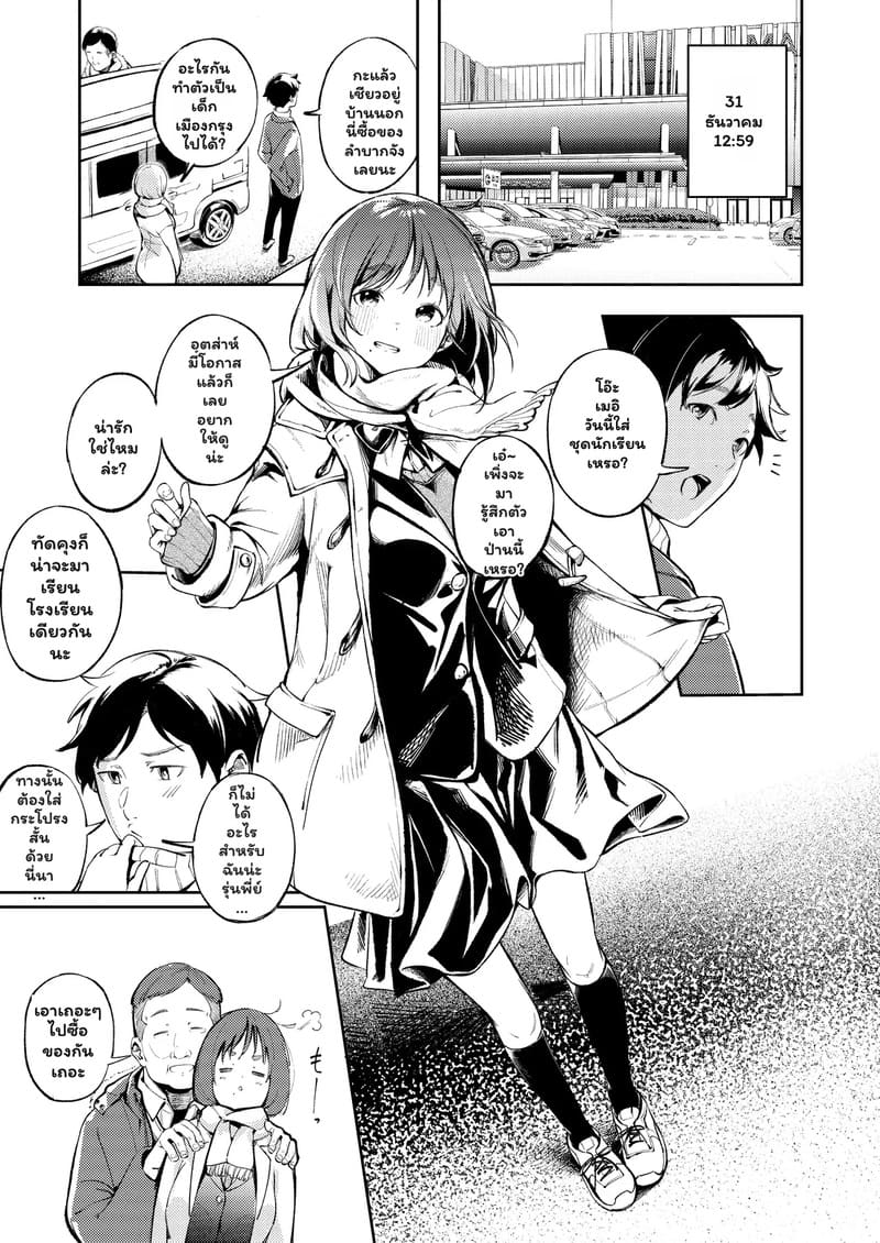 อ่านโดจิน อยากทำข้ามปี แต่มีคนนอนด้วย แปลไทย หน้า 11 แนว mokuyama hito